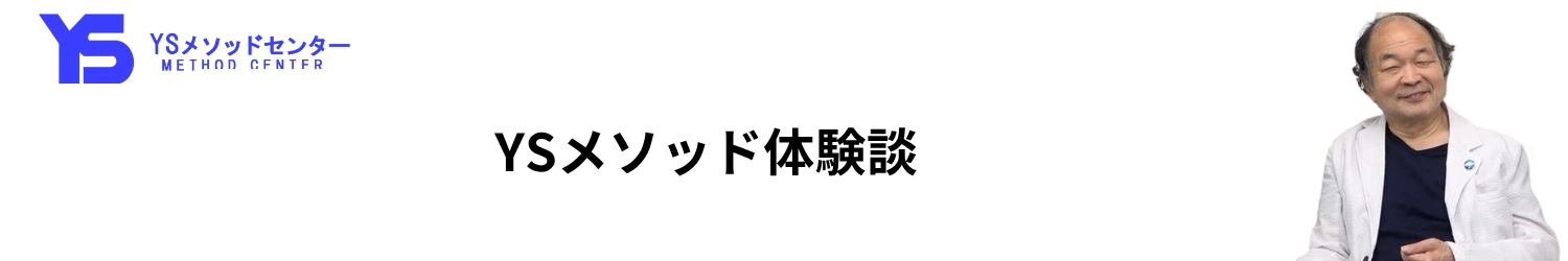 YSメソッドセンター